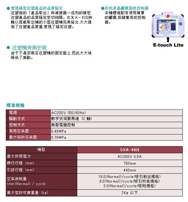 側(cè)面進(jìn)入取出機(jī)